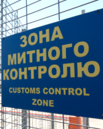 СБУ с начала года открыла 47 производств по коррупции на таможне