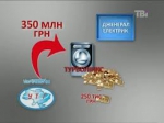 "Укртрансгаз" слил 2,5 миллиарда охранникам и пенсионеру