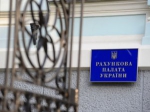 Члены Счетной палаты будут получать премии в размере 90% оклада