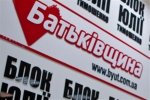 Из "Батькивщины" выйдут еще 4 депутата?