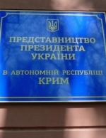 У представительства Президента в Крыму будет два офиса - в Херсоне и Киеве