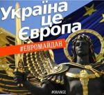 Онлайн трансляция Евромайдана 2013. ВСЕ В КИЕВ!