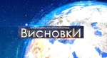"Безвиз" пока не отменяется, но туристов из Украины пускать в ЕС будут не раньше 2021 года.ВИСНОВКИ (ВИДЕО)