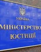 Минюст выбрал главного люстратора Украины