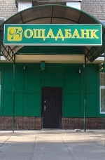 Ощадбанк сократил прибыль, но избавился от проблемных кредитов