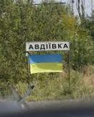 В Авдеевке объявили чрезвычайное положение