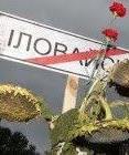 Сегодня - четвертая годовщина Иловайской трагедии