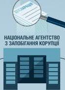 НАПК решило полностью проверить еще 16 чиновников