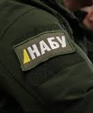 С начала года НАБУ получило 411 жалоб на своих сотрудников (документи)