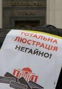 Министерство юстиции показало 179 люстрированных чиновников