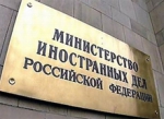 МИД РФ жалуется, что украинская таможня требует платить налоги