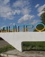 Днепропетровскую область предлагают назвать Сичеславской