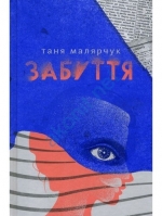 ВВС назвала книгу 2016 года в Украине