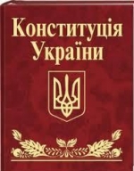 Вступили в силу изменения в Конституцию в части правосудия