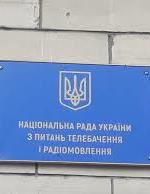 Нацсовет переоформил лицензии и временные разрешения UA | TV на канал "Дом"