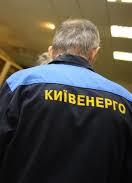 "Киевэнерго" разделилась на две компании