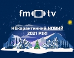 НЕкарантинный Новый 2021 год от FM-TV! (ВИДЕО)