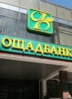 Ощадбанк отменил комиссию за коммунальные платежи онлайн