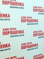 В БПП анонсировали съезд партии
