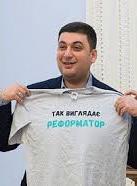Кабмин работает над "Планом Гройсмана"