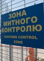 В Украине вступил в силу закон о "едином окне" на таможне