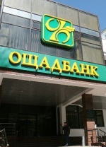 Россия не соглашается компенсировать Ощадбанку 1,3 миллиарда долларов