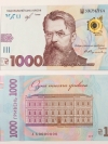 Нацбанк вводит в обращение банкноту номиналом 1000 гривен