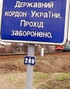Украина ограничит движение через границу со стороны России