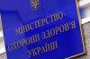 Против Минздрава возбуждено более 100 уголовных производств