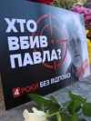 Медиадвижение о деле Шеремета: Доказательств недостаточно, требуем справедливости