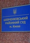 Активисты пикетируют Шевченковский райсуд