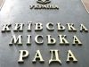 Депутаты провалили еще одно голосование по Киеву