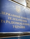 Кабмин подчинил Госкомтелерадио МКМС