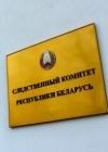 В Следком Беларуси вызвали члена президиума Координационного совета оппозиции
