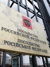 Российские дипломаты покинули Украину
