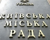Сессия Киевсовета так и не состоялась (фото)