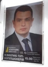 В НАБУ назвали провокацией рекламу с Сытником в метро (фото)