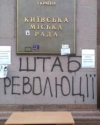 МВД угрожают штурмом КГГА из-за "захваченных милиционеров"
