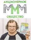 МММ вкладывает деньги в дестабилизацию на Донбассе