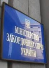 МИД Украины вызывает российскую сторону на срочные консультации