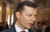 Ляшко: В Сумах назревает новая Врадиевка