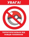 В МВД Украины рассказали о "смертельной опасности" игры Pokemon GO