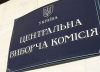 ЦИК обещает результаты выборов в течение 15 дней</a>