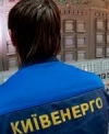 Раду просят найти 729 миллионов для погашения долгов "Киевэнерго"