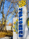 Чернобыль в 2019 году побил туристический рекорд