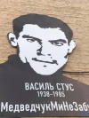 Перед офисом Медведчука вывесили портрет Стуса (фото)