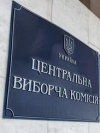 Рада утвердила новый состав ЦИК от Зеленского