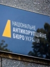 Из-за решения КС придется закрыть 110 дел - НАБУ