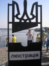 Конституционный суд перенес рассмотрение закона о люстрации
