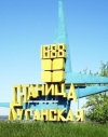 Силы АТО вошли в Станицу Луганскую